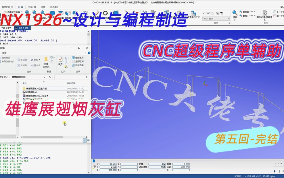 CNC超级程序单,ug烟灰缸编程最后一集,后处理刀路和出程序单哔哩哔哩bilibili