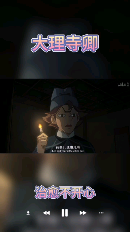 《大理寺卿》哔哩哔哩bilibili