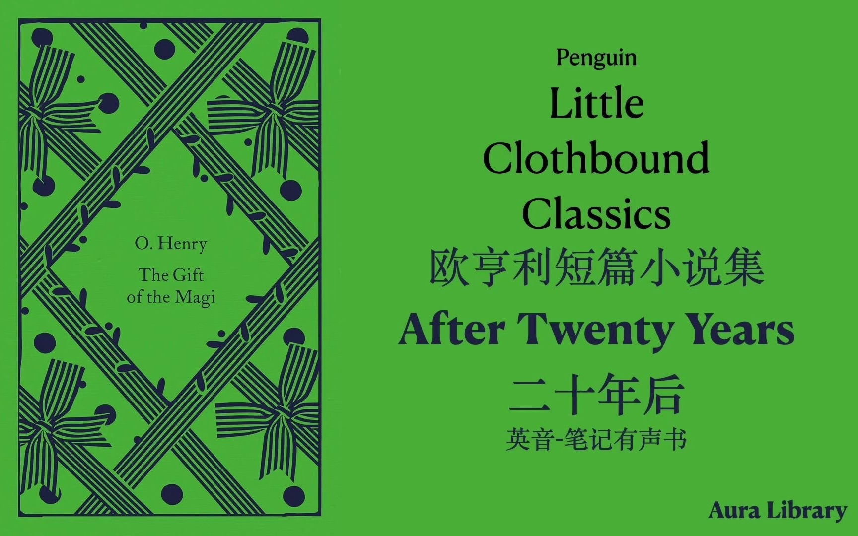 企鹅小布纹 英音 语音书 欧亨利短篇小说集004. 二十年后 After Twenty Years|奥拉图书馆哔哩哔哩bilibili