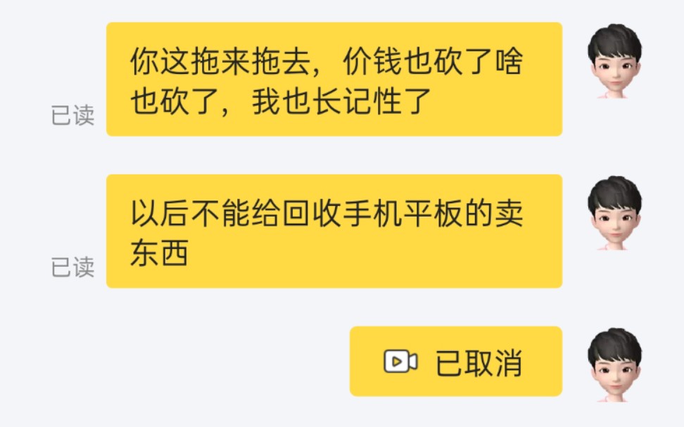 闲鱼鱼塘塘主,有失信用,回收为什么就要比卖给别人便宜很多,我上当受骗了哔哩哔哩bilibili