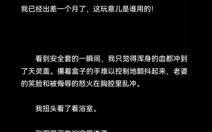 我在老婆包里发现一盒安全套, 杜蕾斯超薄无距离,12只装,现在只剩4个. 我的沉默震耳欲聋! 我已经出差一个月了,这玩意儿是谁用的哔哩哔哩bilibili