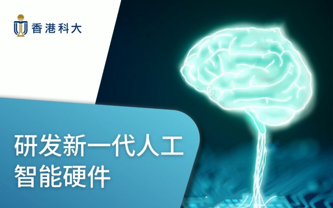 港科大研究团队研发全球首个全光学多层神经网络哔哩哔哩bilibili