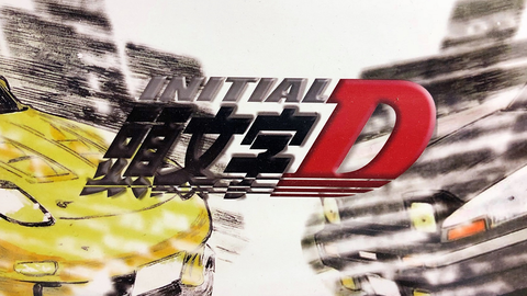 头文字d Special Stage剧情模式 第一期 哔哩哔哩 Bilibili