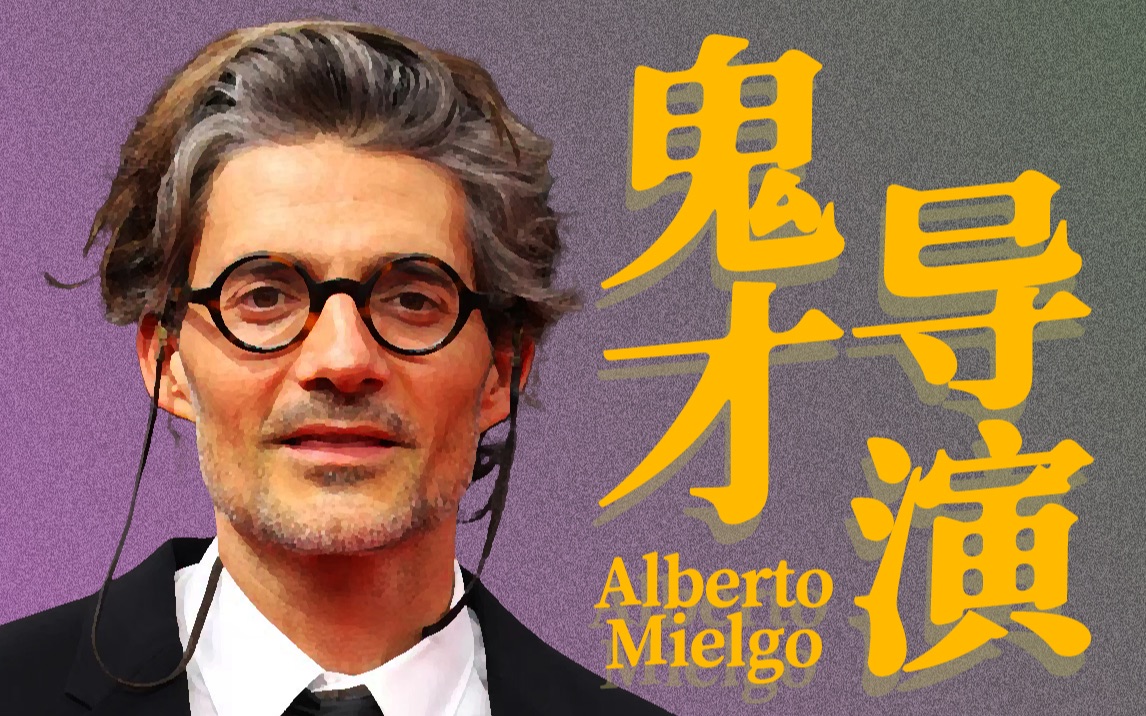 一位鬼才导演的错爱美学:《证人》《吉巴罗》《皆为爱》,Alberto Mielgo作品全解读!哔哩哔哩bilibili