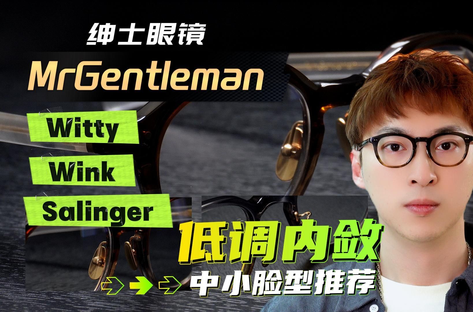 MrGentleman绅士眼镜哔哩哔哩bilibili