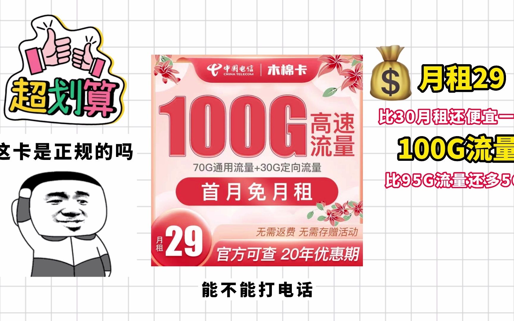 靠谱流量卡,还得是这款电信木棉卡,大流量、正规卡、狠划算的流量卡!哔哩哔哩bilibili