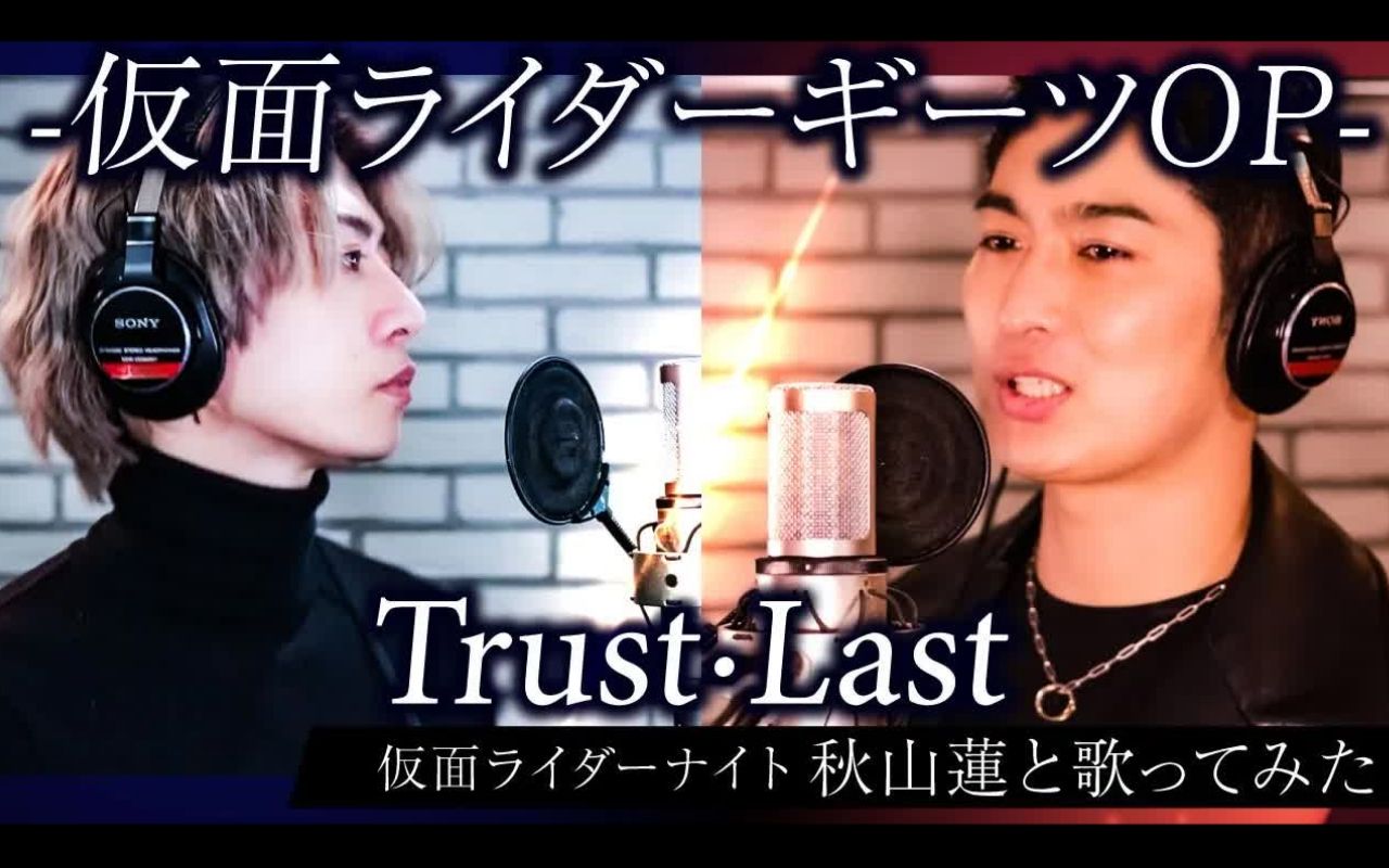 [图]【Shin Channel】松田悟志×SHIN 倖田來未/湘南乃風 -「Trust Last」（假面骑士极狐OP）