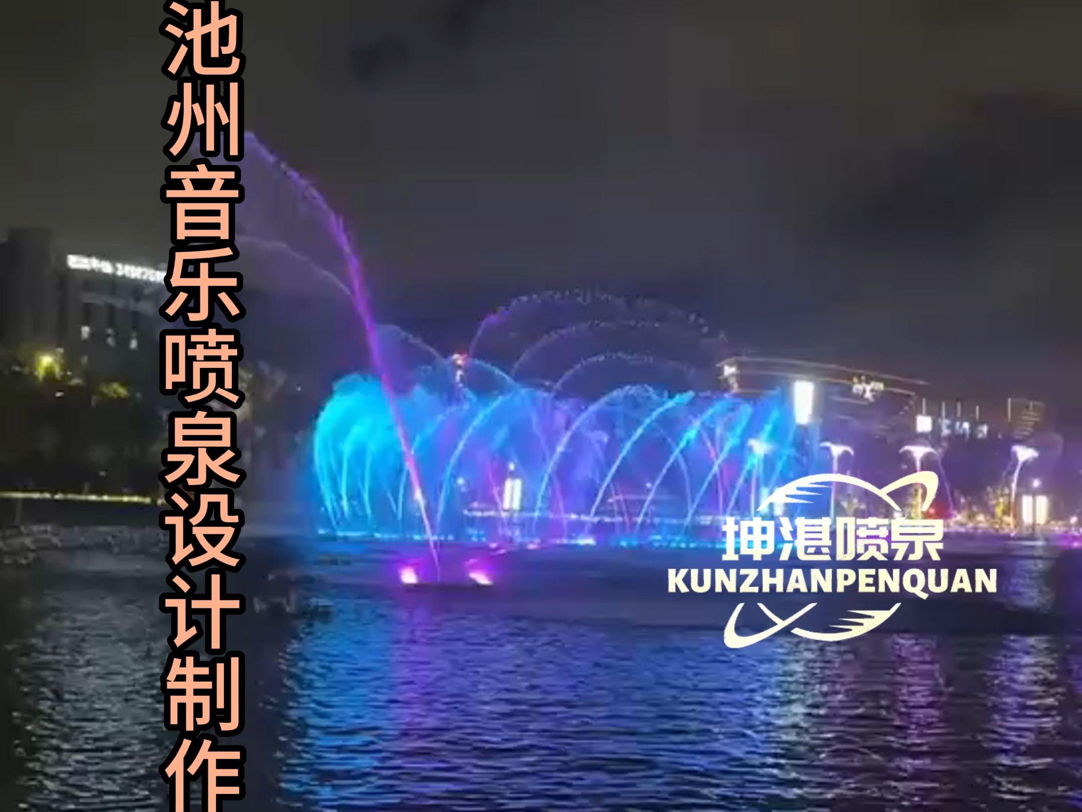 池州音乐喷泉设计制作安装