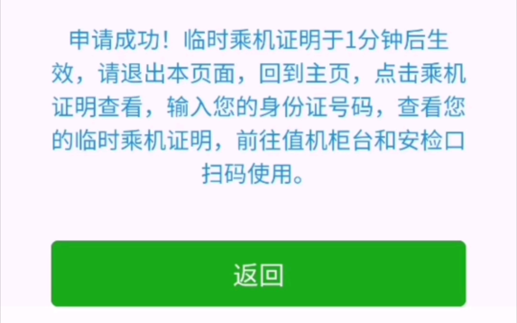 电子版临时乘机证明怎么用?人超多,千万别站错队了,好不容易排到了还得重新排!!!哔哩哔哩bilibili