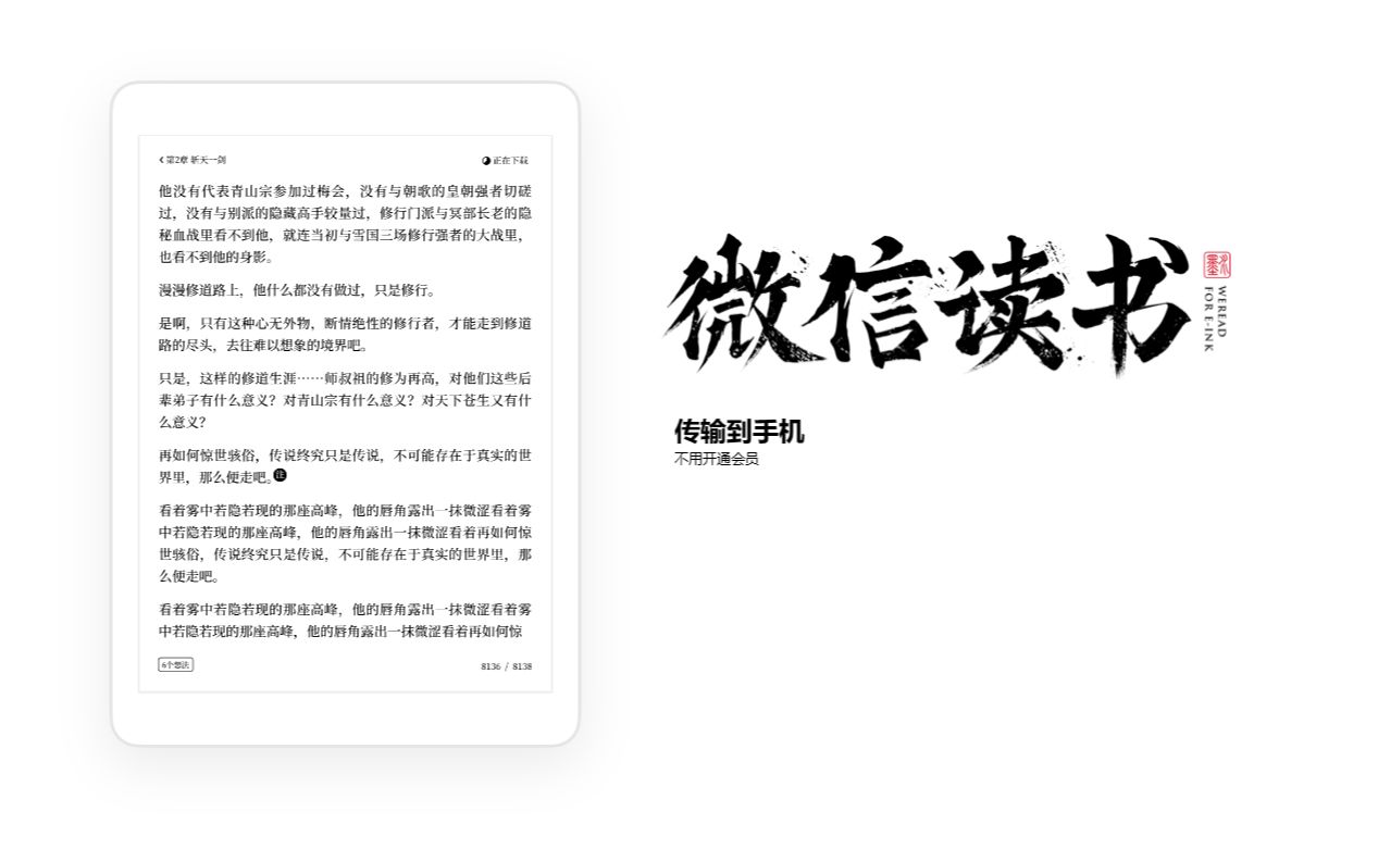 解锁知识的新大门:微信读书『传书到手机』功能,让学无止境成为现实!哔哩哔哩bilibili