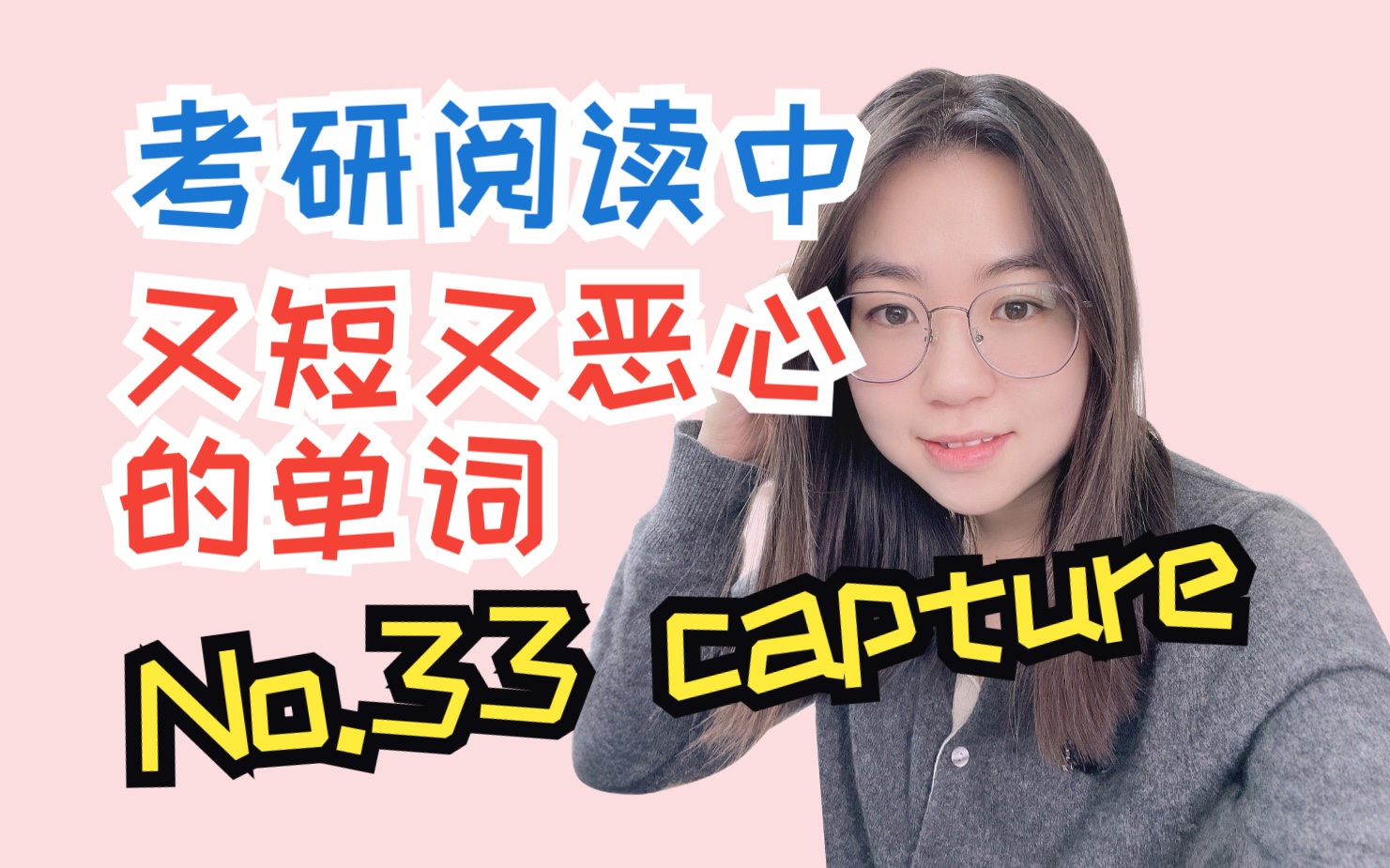 【考研词汇熟词僻义】又短又恶心的单词 No.33 capture哔哩哔哩bilibili