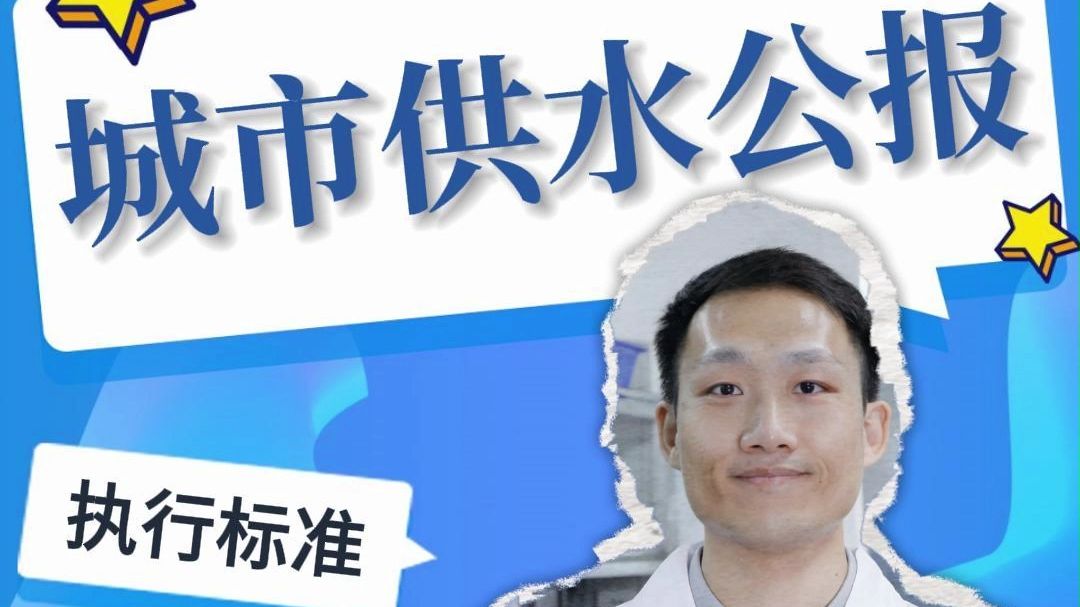 城市用水公告你看懂了没?哔哩哔哩bilibili