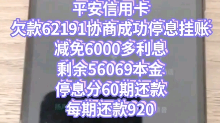 平安信用卡搜 个性化分期还款 #信用卡逾期 #停息挂账 #平安信用卡逾期哔哩哔哩bilibili