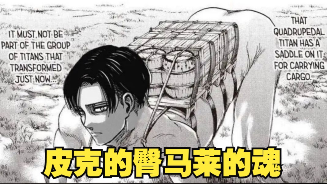 皮克的臀,马莱的魂 皮克芬格尔人物志