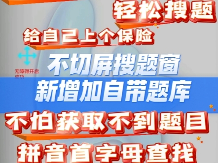 不切屏搜题窗可用自带本地题库本地支持手动输入搜索和拼音输入搜索哔哩哔哩bilibili