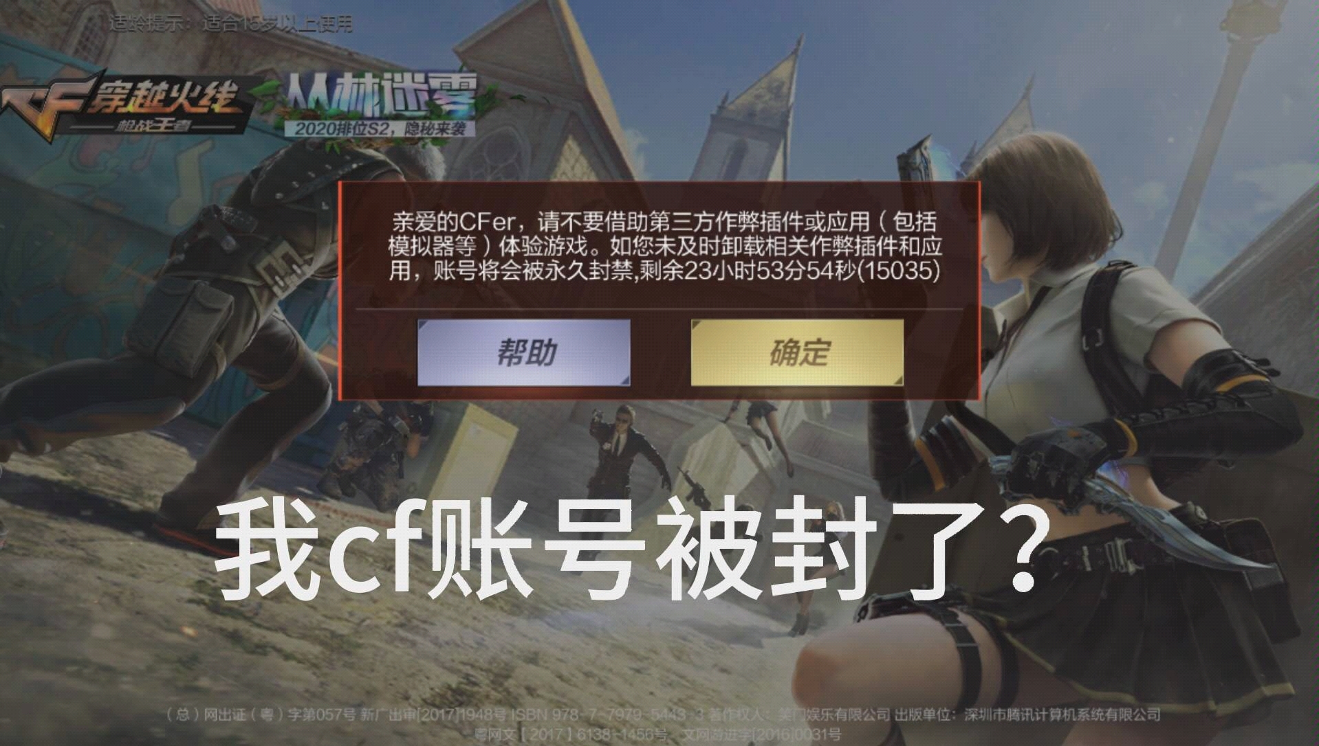 我的cf账号被无缘无故被封了?