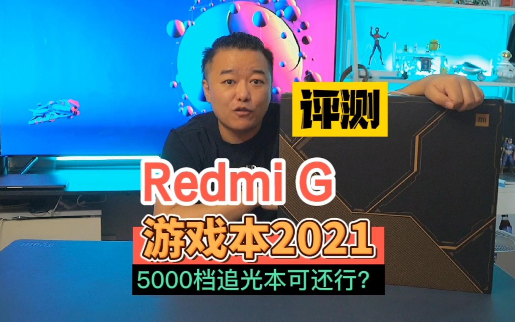 「科技头条首测」Redmi G游戏本2021版首发评测:5000档光追独显靠谱吗?哔哩哔哩bilibili