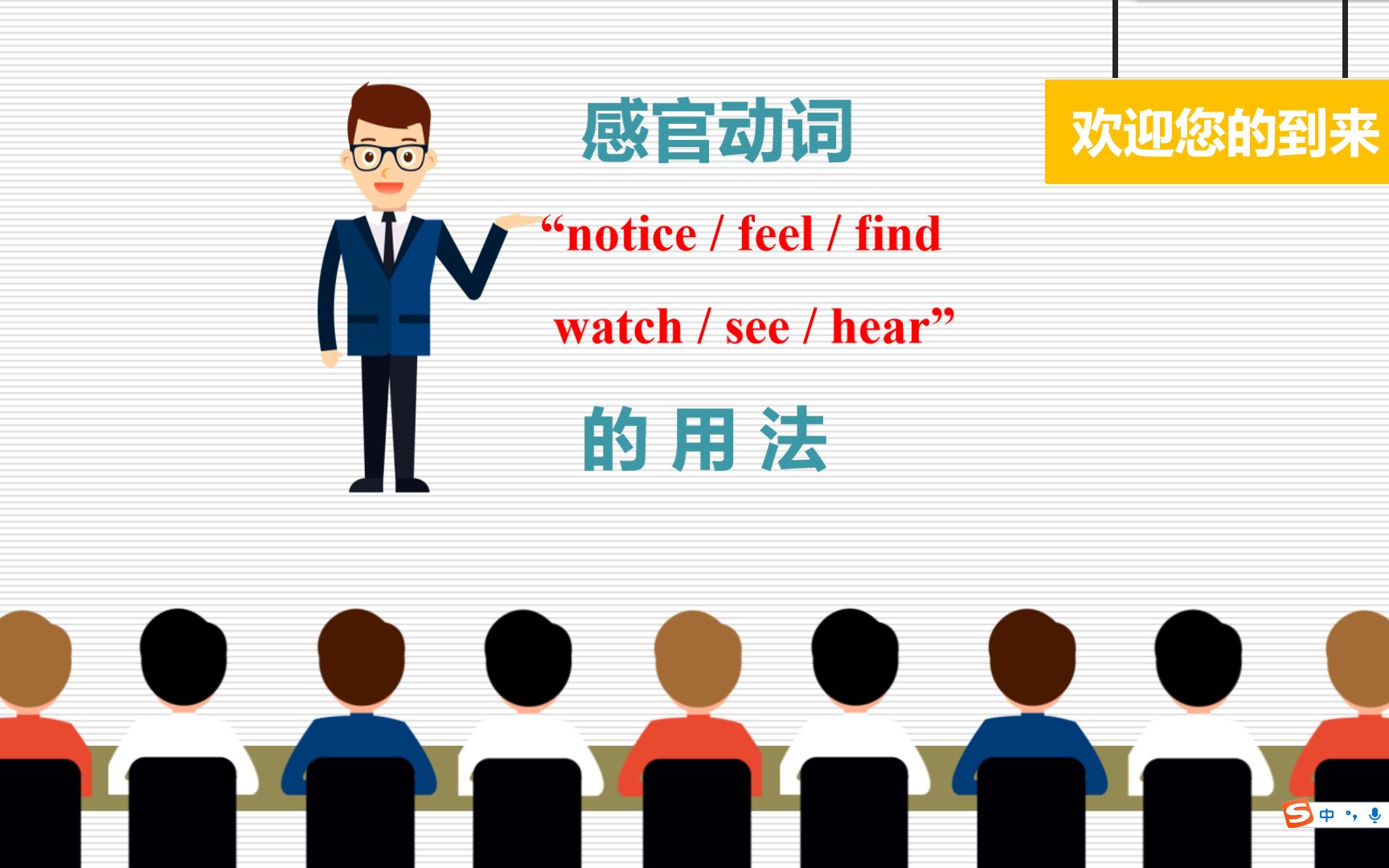 (6)英语语法轻松学:六个感官动词notice,feel,find,watch,see,hear的用法哔哩哔哩bilibili