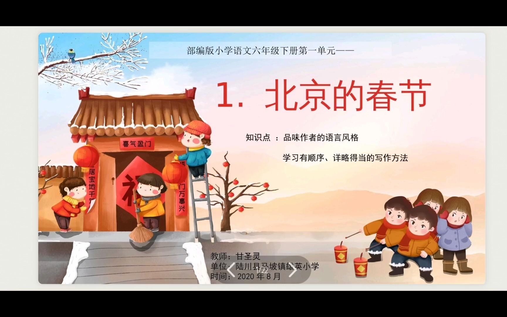 北京的春节【小学语文】哔哩哔哩bilibili