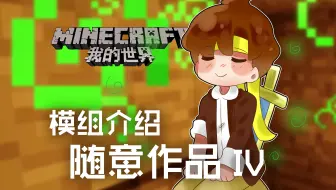 我的世界 Minecraft 籽岷的模组介绍料理工艺 哔哩哔哩 Bilibili