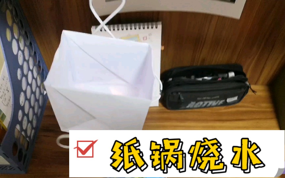 什么纸锅烧水怎么gian的呀