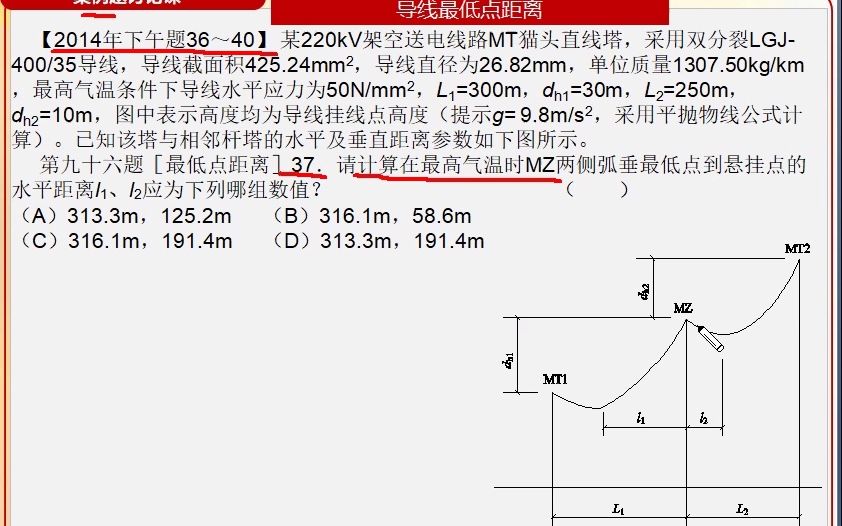 导线最低点水平距离计算哔哩哔哩bilibili