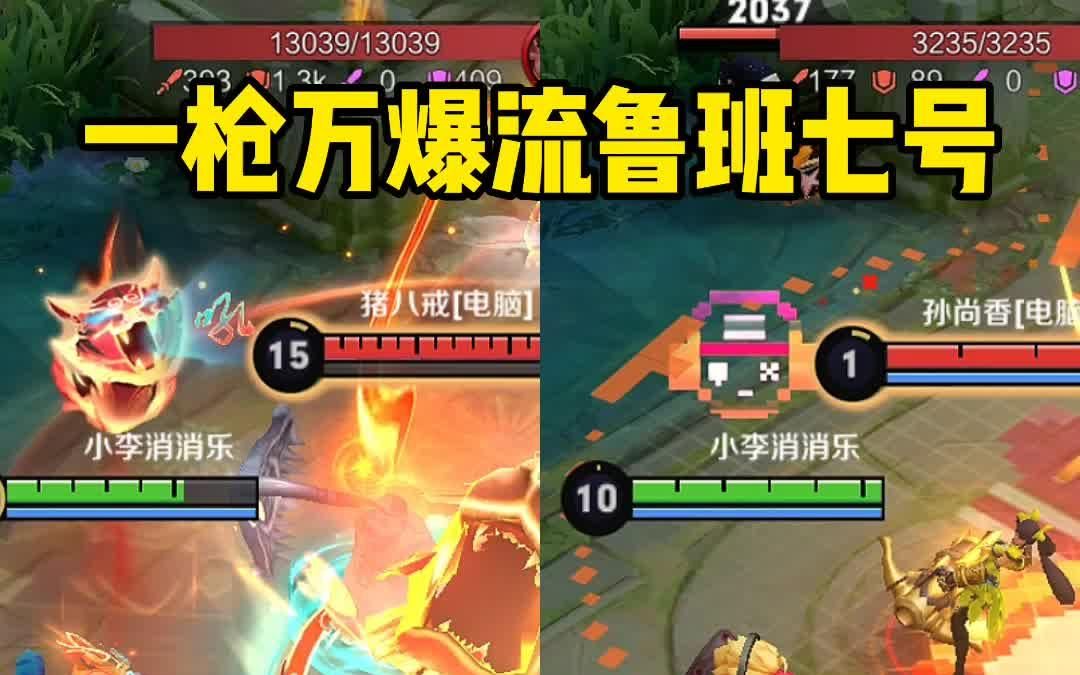 万爆流鲁班七号出装来啦,希望大家喜欢