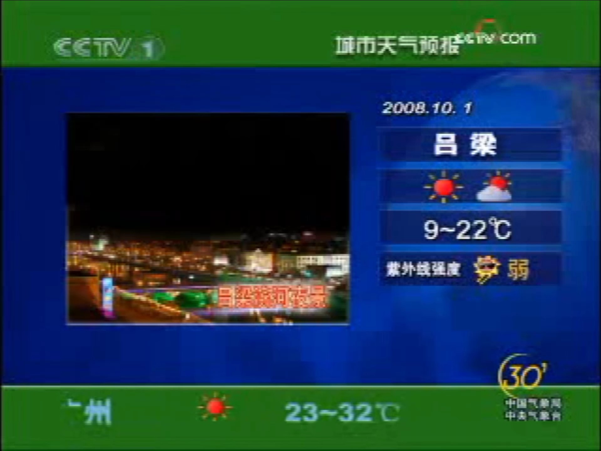 天气新闻