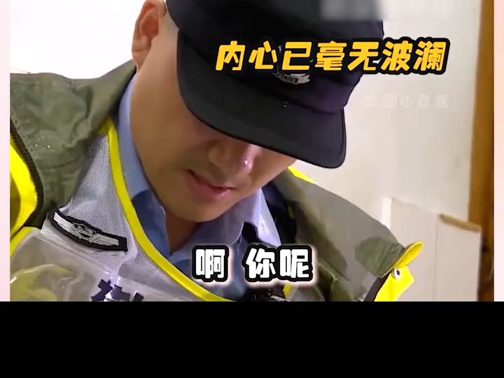 逼疯警察 #奇葩 #搞笑 #艺术来源于生活 #谭警官 #娱乐评论大赏