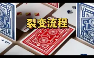 Download Video: 【教学演示】爆炸出4A裂变流程！