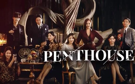 [图][FULL ALBUM] Penthouse OST (Drama BGM)