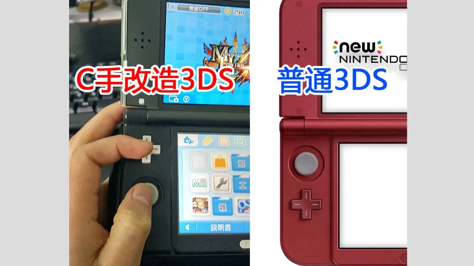 DIY改造】nds加摇杆魔改，全球唯一。任天堂掌机3ds左摇杆gameboy十字键 