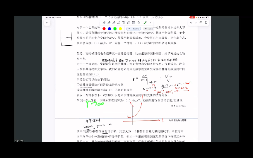 秒杀山东生物超纲题——J型曲线和S型曲线的微分方程建模哔哩哔哩bilibili