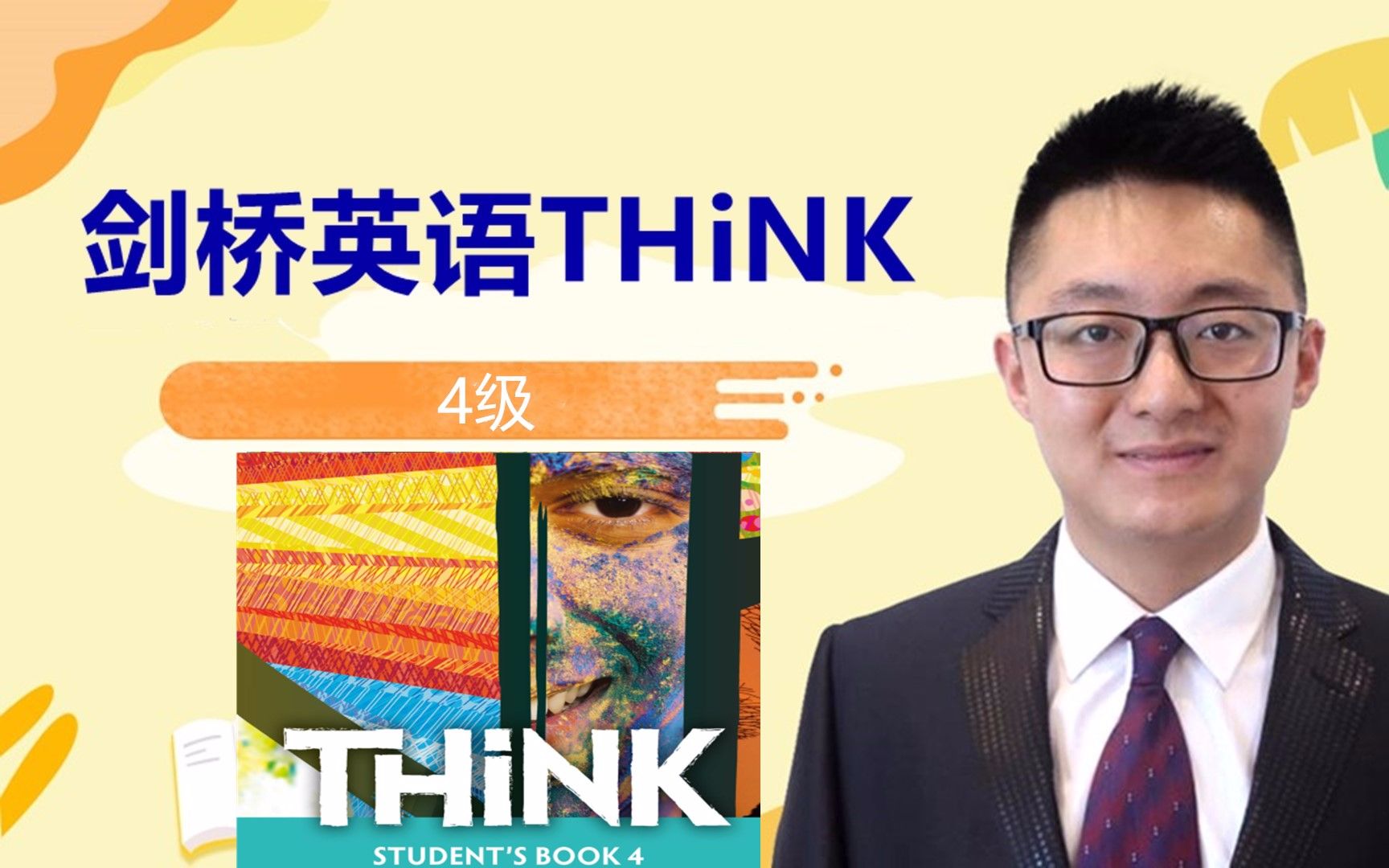 [图]剑桥英语THINK4级 Welcome