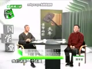 国学堂20100314黄帝内经灵枢经之天年系列六哔哩哔哩bilibili