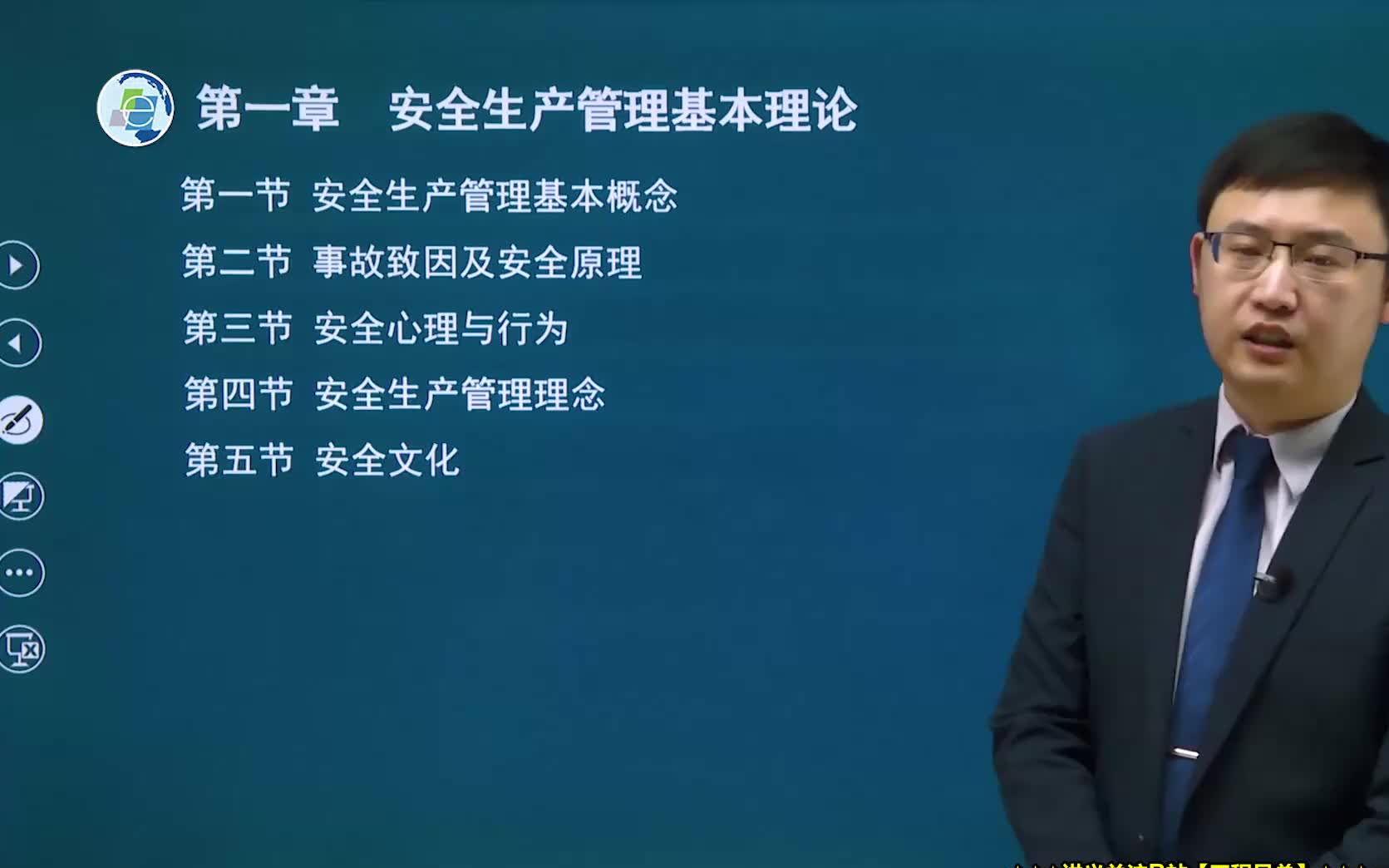 高清字幕版-中教-22年注安管理-深度精讲-王克老师