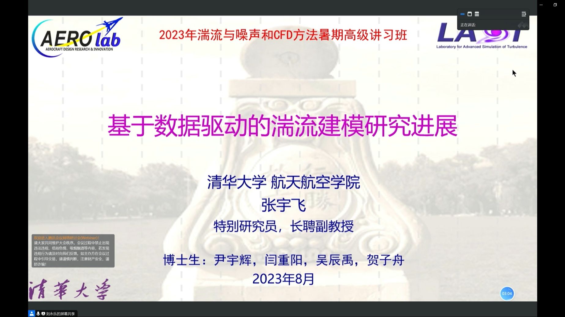 基于数据驱动的湍流建模研究进展张宇飞(清华)哔哩哔哩bilibili