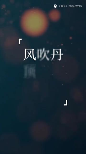 翻唱歌曲 #音樂分享 #風吹丹頂鶴#葛東琪