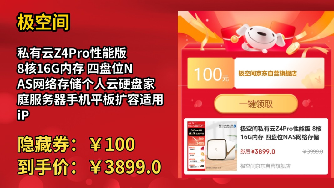 [60天新低]极空间私有云Z4Pro性能版 8核16G内存 四盘位NAS网络存储个人云硬盘家庭服务器手机平板扩容适用iPhone16哔哩哔哩bilibili