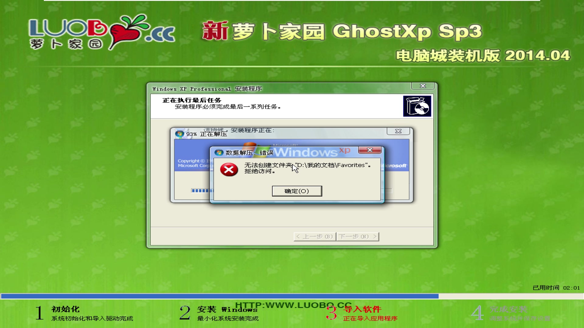 萝卜家园xp，萝卜家园XP系统2011国庆珍藏版