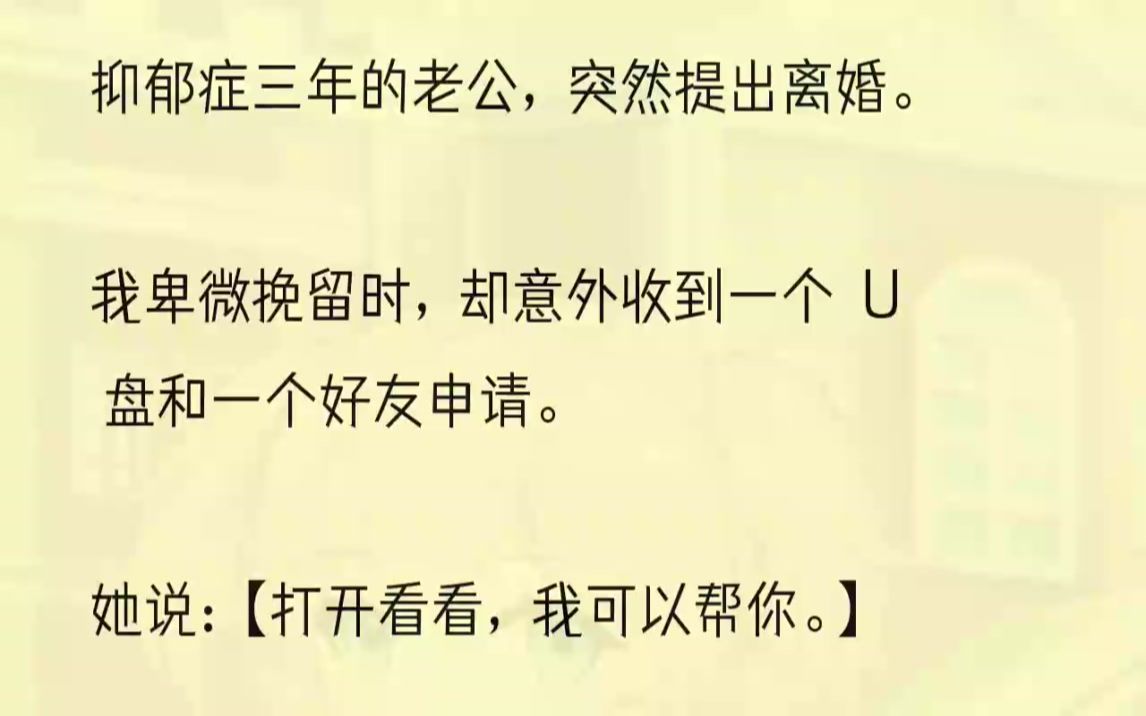 (全文完结版)直到一个陌生头像突然出现在我的微信好友验证界面.头像上的女人,我见过.她是江凛的同事,曾有过一面之缘,在我家小区门口.【温...