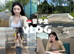 Download Video: 新加坡留学生上学VLOG^_^