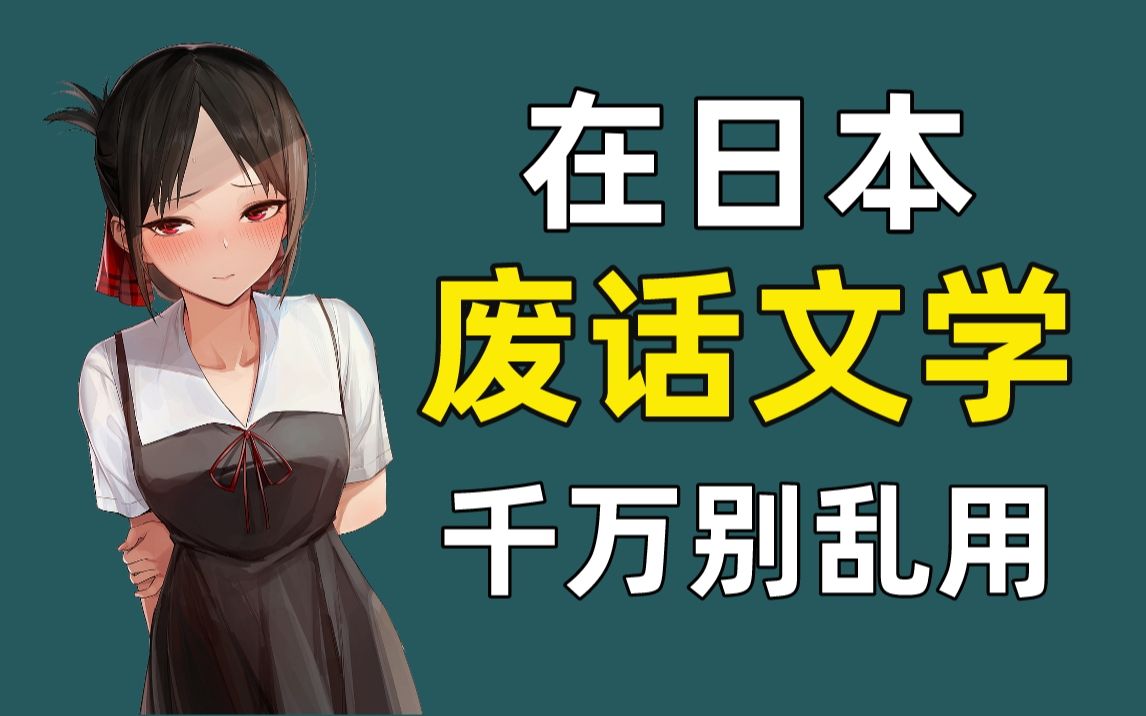 日本人是什么品种的人间省略大师啊 完全拒绝废话文学!哔哩哔哩bilibili