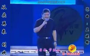 Download Video: 从头再来＋好汉歌  刘欢《同一首歌走进（安徽）淮南·2004中国豆腐文化节》演唱