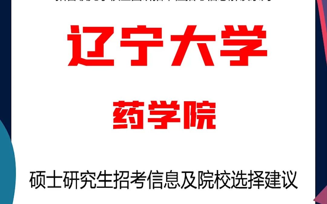 辽宁大学考研文学院考研解析,考研择校择专业极其重要,不要再走弯路,因为往届生已成为考研的主力军哔哩哔哩bilibili