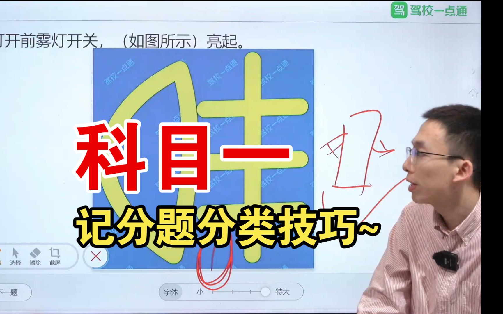 【科目一记分题】驾校一点通2024年11月最新题库,科一答题技巧精髓(学车节)直播回放16哔哩哔哩bilibili