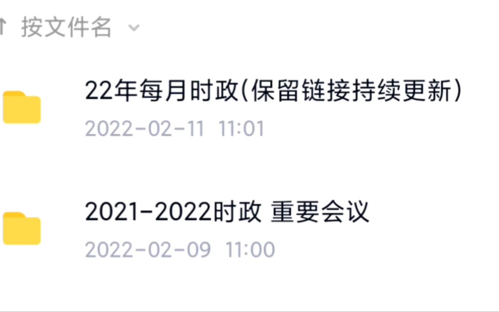 2021年2022年最新最全时政考点哔哩哔哩bilibili