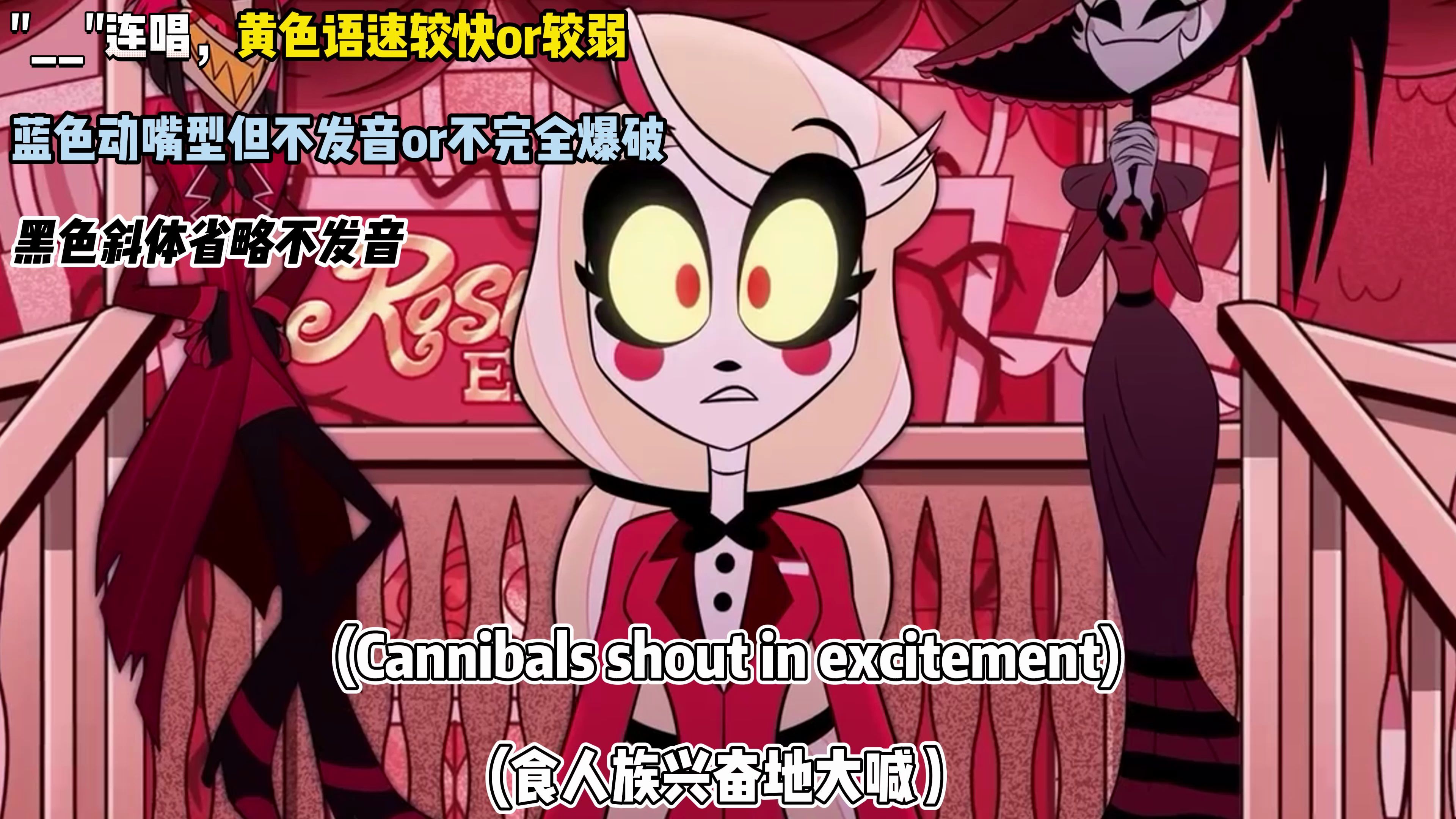 【ready for this】地狱客栈charlie大演说家超详细发音技巧跟唱字幕