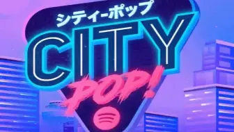 日本の80年代シティポップ 80 S Japanese City Pop Vol 1 哔哩哔哩 Bilibili