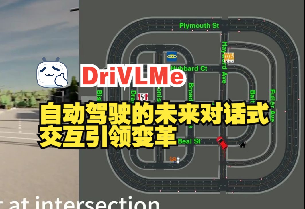 DriVLMe:自动驾驶的未来对话式交互引领变革哔哩哔哩bilibili